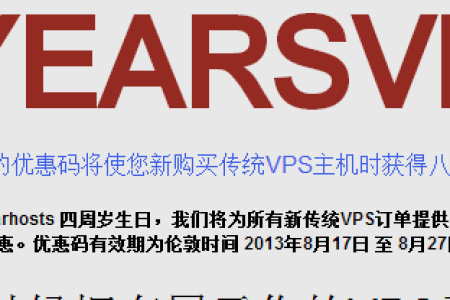 棉花糖主机(Sugarhosts)四周年庆VPS八折主机七折优惠
