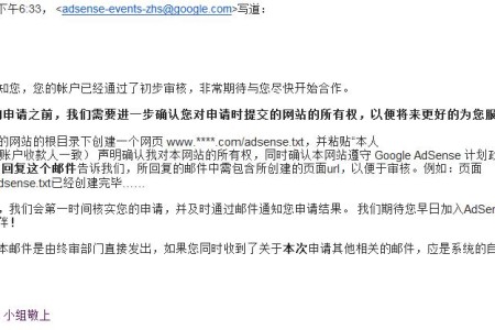 【记录】Google Adsense的初步审核终于通过了