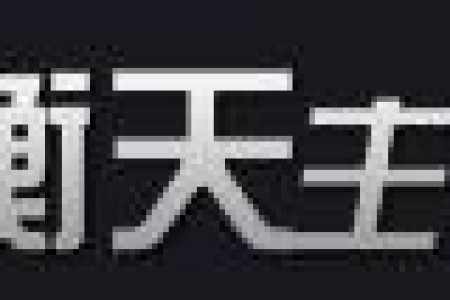 【五一】衡天主机优惠活动