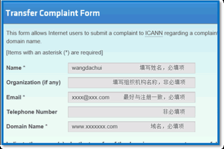 2015国际域名无法转出的最新投诉方法
