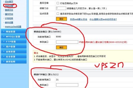 WDCP默认常用端口8080、21的修改方法