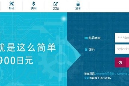 新版conoha 送1000日元代金券的方法