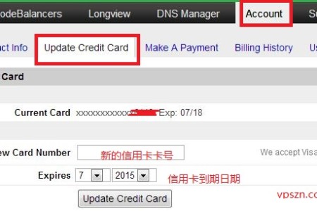 Linode 新手教程:修改支付账号