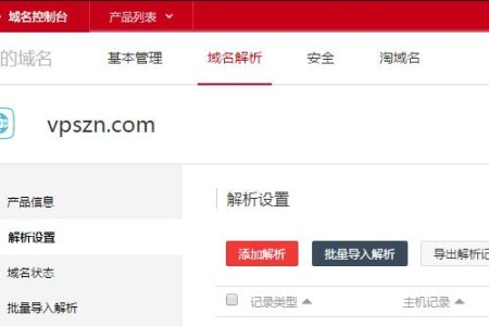 免费DNS解析cloudxns,DNSPOD ,阿里云解析使用