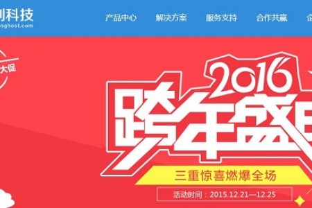 恒创主机 2015-2016主机跨年优惠活动 香港虚拟主机买一送一