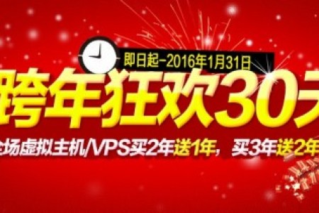 推荐:老薛主机优惠码 2016最新优惠活动
