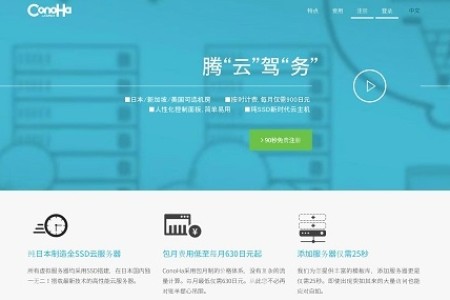 conoha-日本vps价格与注意事项 支持支付宝