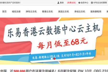 乐易网络 - 周年庆活动 香港vps主机2G内存 55元 -国内vps主机2G内存45元