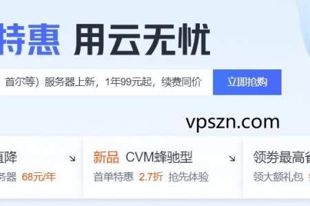 腾讯云用云无忧海外轻量云服务器年付仅需99元,续费同价