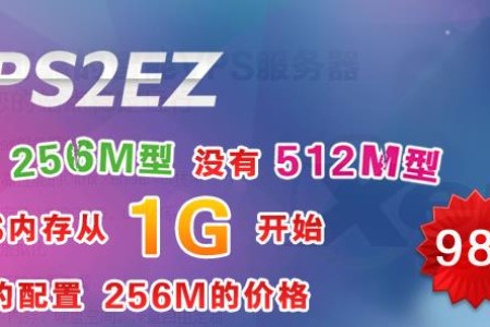 VPS2EZ - xen 2核 1024M 40G 1M出/10M入 无限流量 香港沙田VPS-59元/月