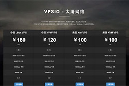 【优惠】VPSIO -  vz 2核 512M 10元/月，KVM 2核 1G 40元/月-凤凰城io