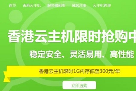乐翼云 香港vps Xen 1核 1G 15G 无限流量 1Mbps 35元/月