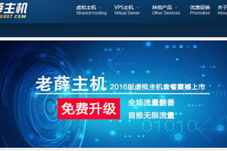老薛主机2016年7月最新香港独立IP虚拟主机促销活动