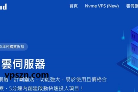 licloud香港VPS特价年付16.99美元起,100Mbps BGP优化带宽