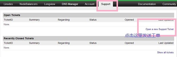 Linode 新手教程：support(发送工单)